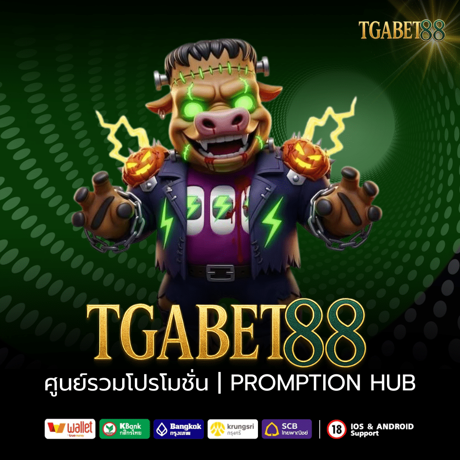 ศูนย์รวม โปรโมชั่น TGABET88
